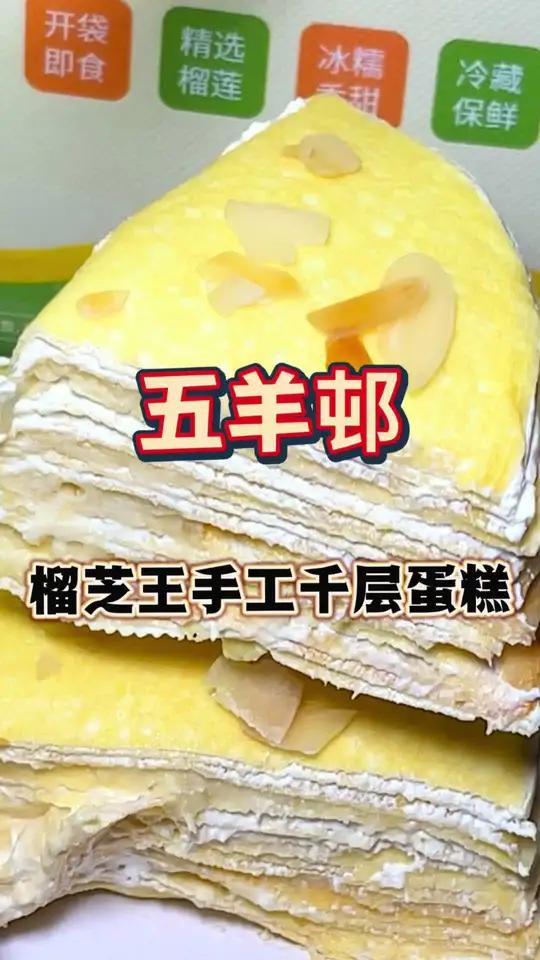 榴莲控们不要错过的榴莲千层六英寸只要88