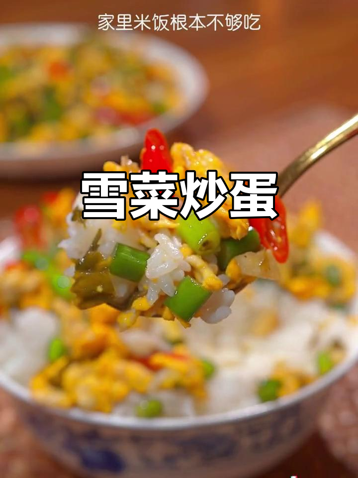 雪菜炒鸡蛋,香辣脆嫩,米饭不够吃!