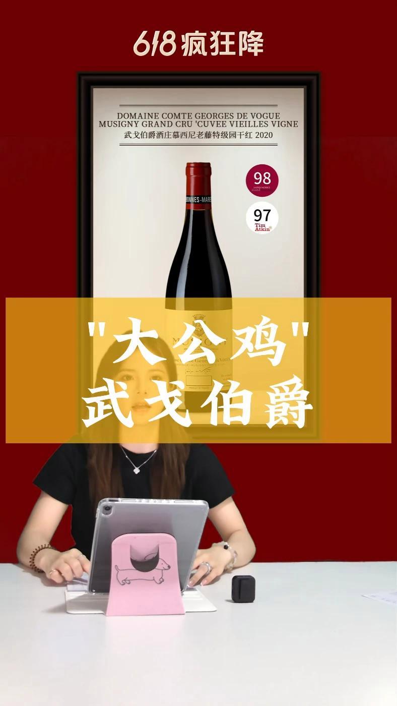“大公鸡”武戈伯爵 红酒 葡萄酒 618抖音好物节 @甄慧选酒葡萄酒旗舰店
