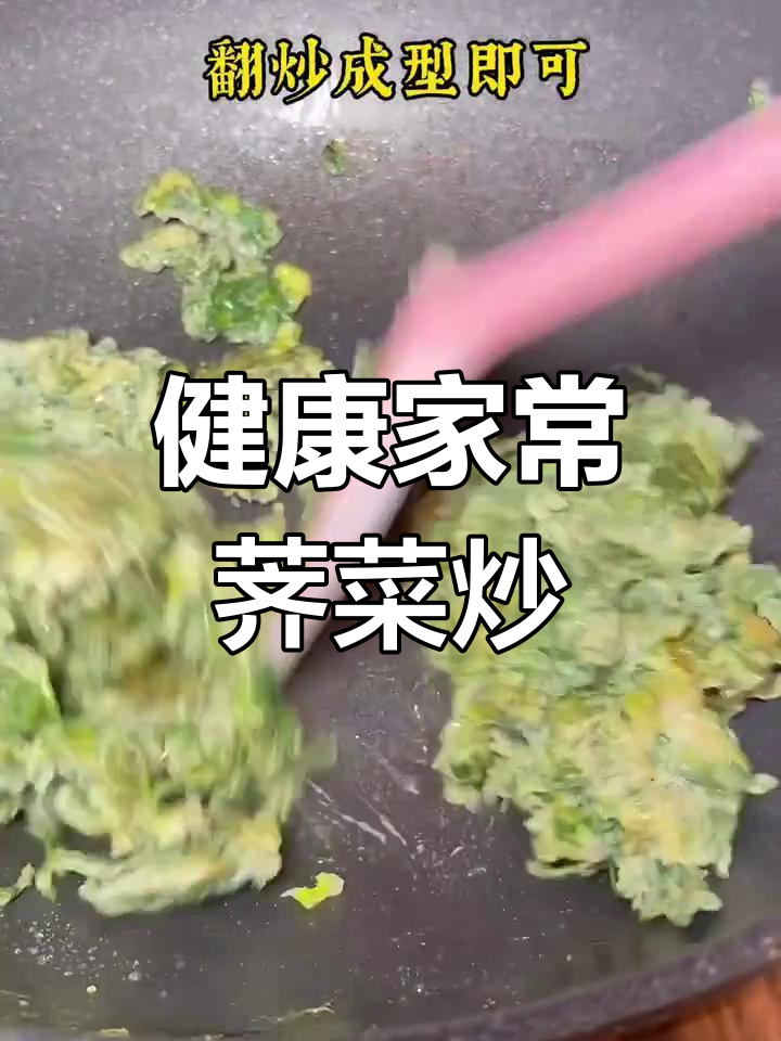 妈妈的味道:野生荠菜炒鸡蛋