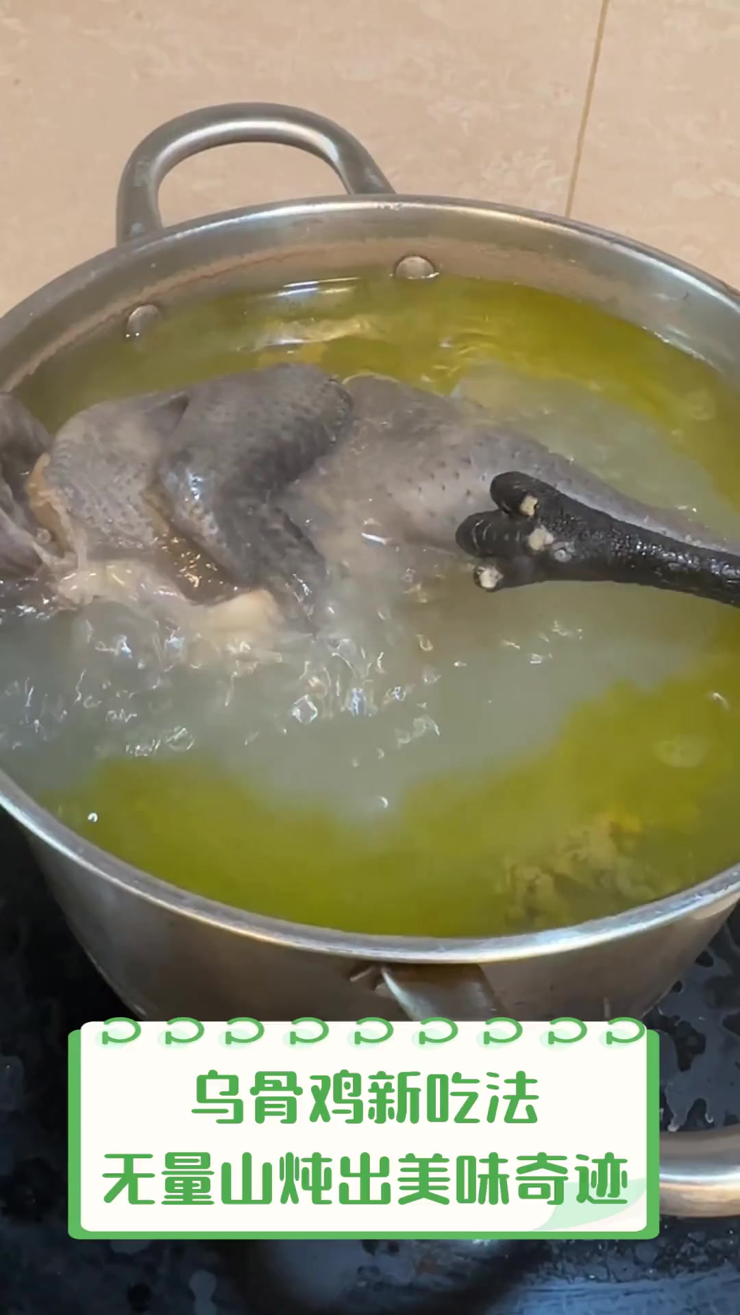 乌骨鸡新吃法,无量山炖出美味奇迹