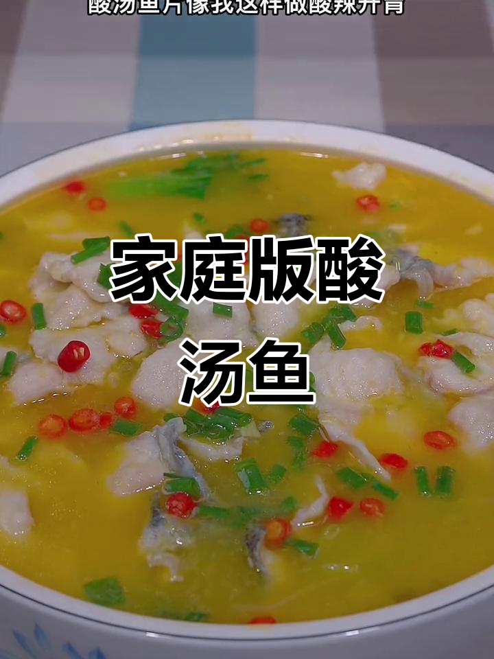 在家轻松做酸汤鱼,学会这道菜老婆夸大厨