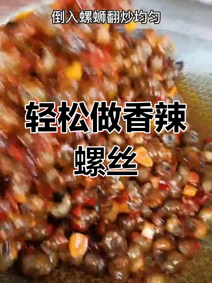 夜宵店螺蛳为何如此美味?简单做法大揭秘