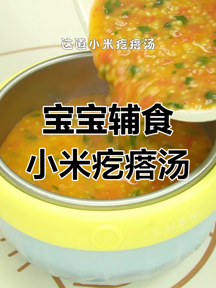 小米疙瘩汤,酸甜开胃好消化