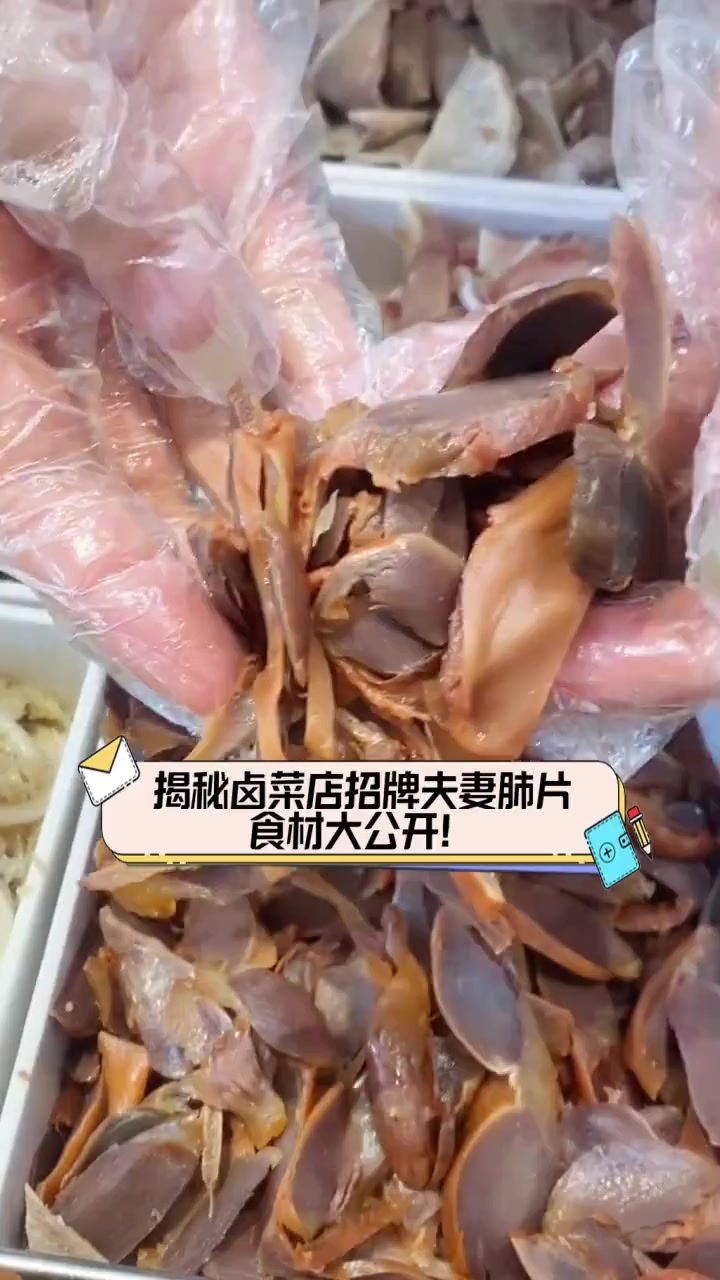 揭秘卤菜店招牌夫妻肺片,食材大公开!