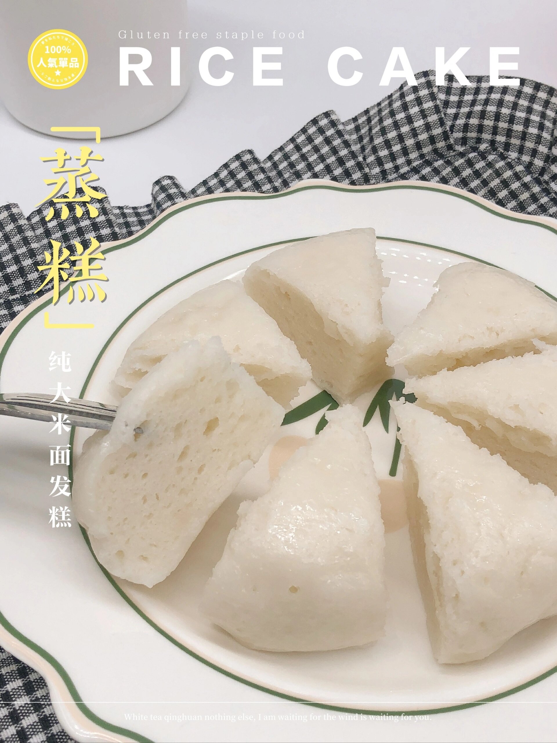 原来用大米粉做发糕也这么好吃简单无添加