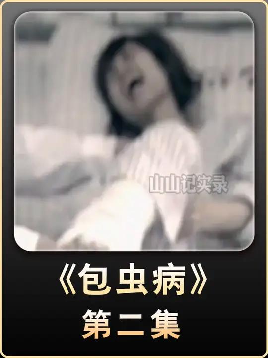 只因小时候喜欢抱猫睡觉,导致女孩身体里长满虫子,骨头都被啃成了马蜂窝