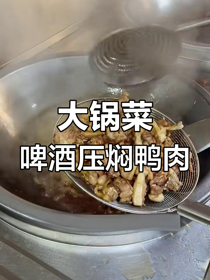 啤酒焖鸭肉,黄瓜红椒配大锅菜教程