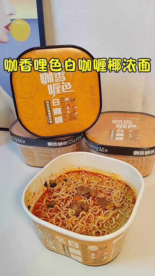 跟传统方便对比,图片与实物不符,根本见不到肉,而这款真真正正吃得到肉,满足大口吃肉,椰香满