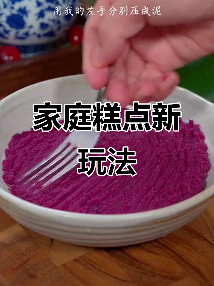 在家轻松做糕点,模具一压成型,简单又美观!