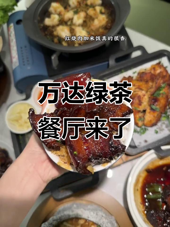 颍州万达绿茶餐厅新店开业,快来体验!