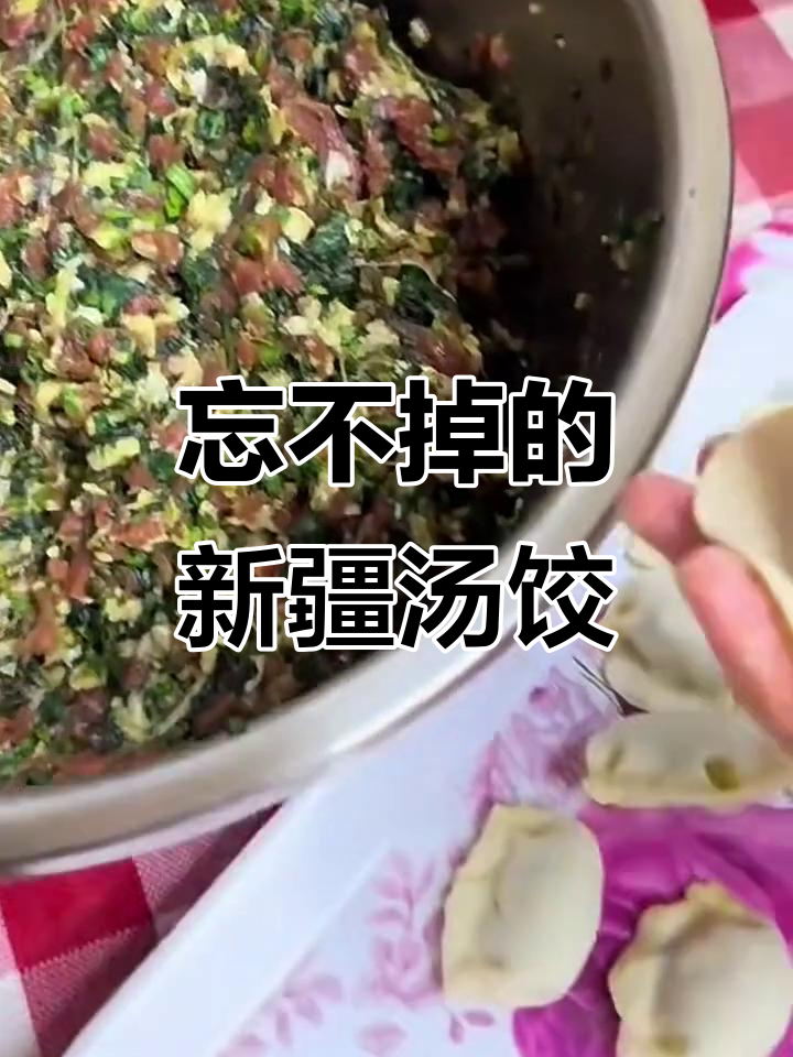 新疆汤饺子,吃一次上瘾!