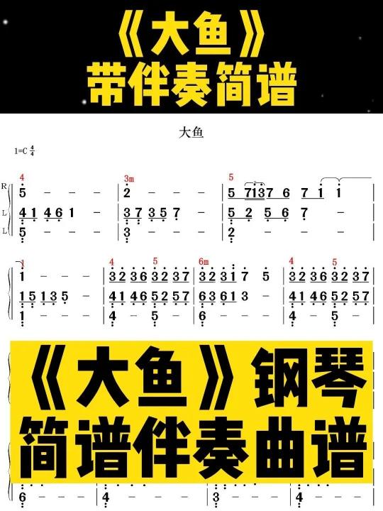 让人沉醉的钢琴曲《大鱼》完整简谱伴奏谱收藏起来,有机会学钢琴的时候弹弹,需要曲谱记得私信老