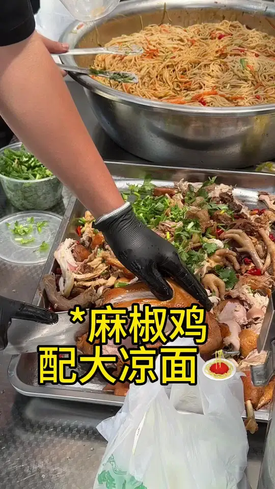 新菜系椒麻鸡加上最爱的大凉面