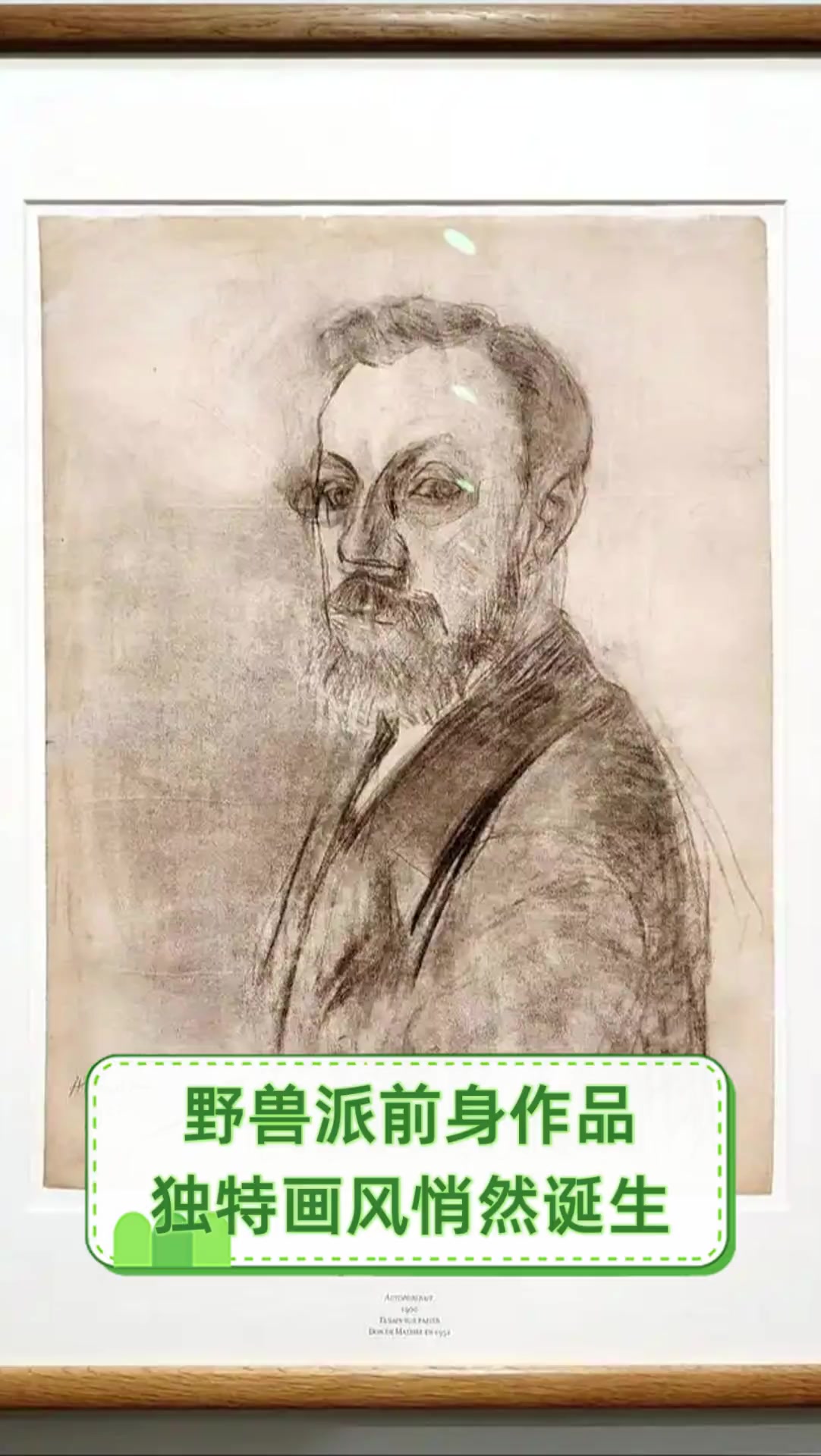 野兽派前身作品,独特画风悄然诞生