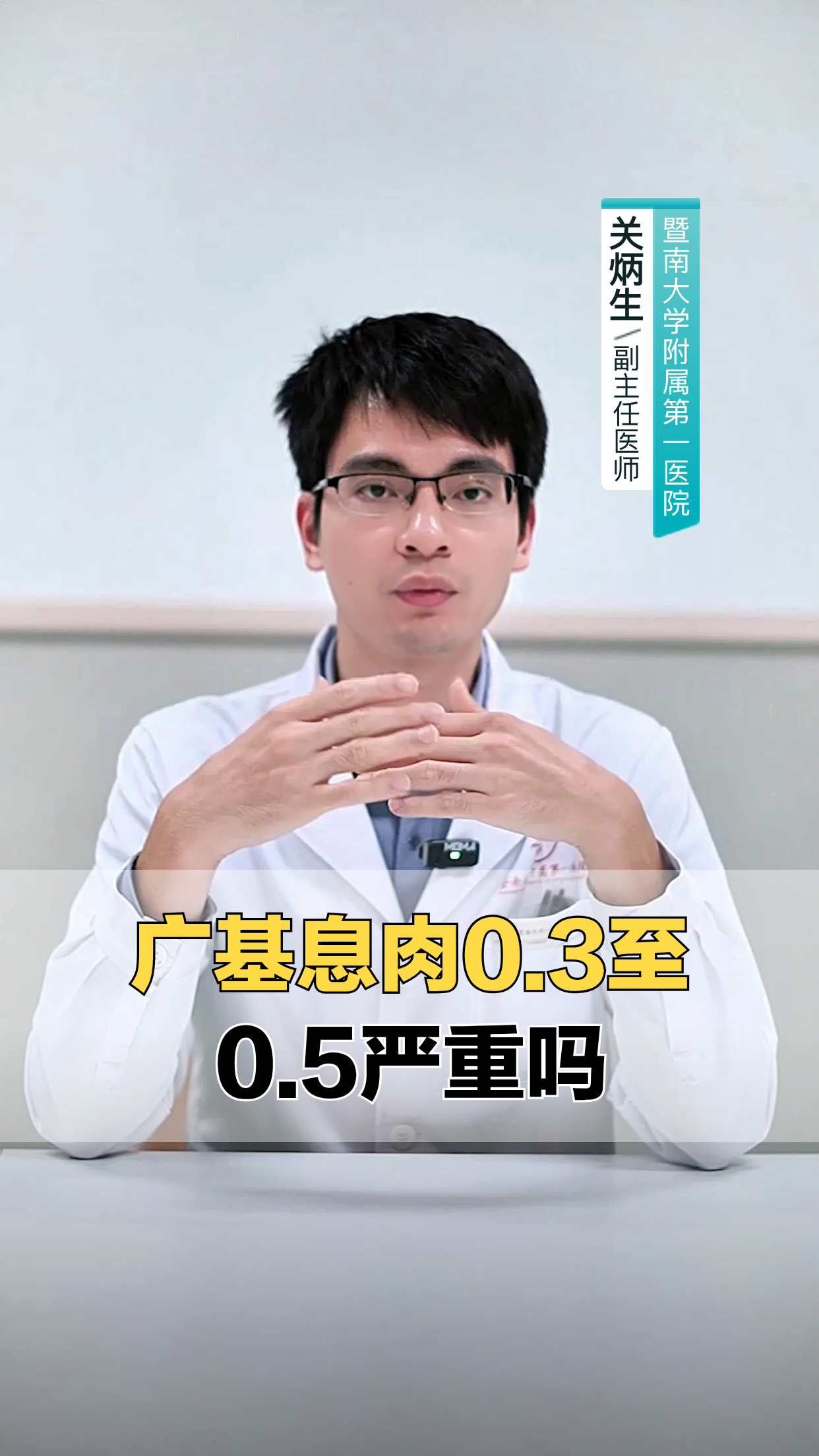 广基息肉0.3至0.5严重吗