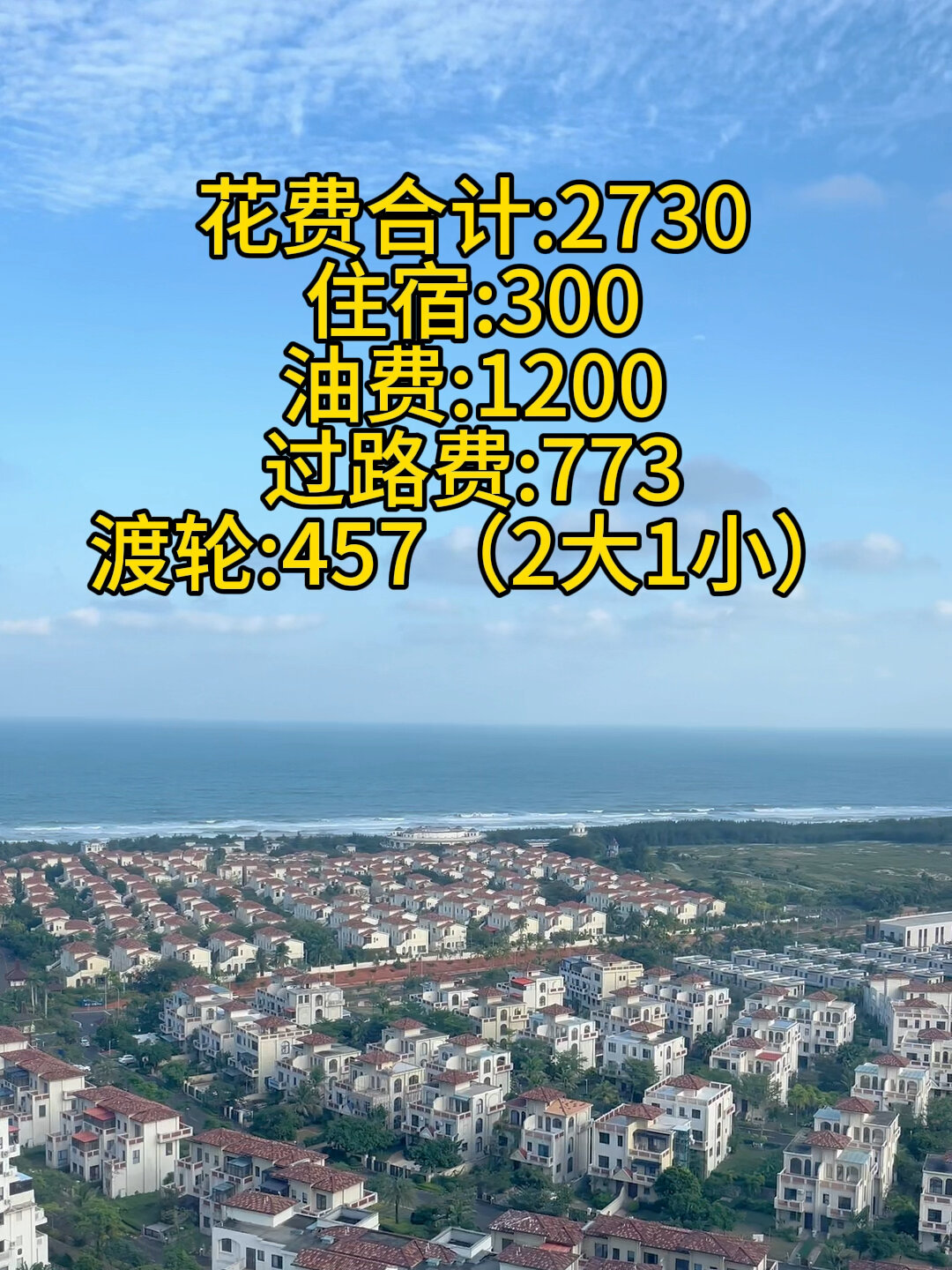 成都-海南 自驾游攻略