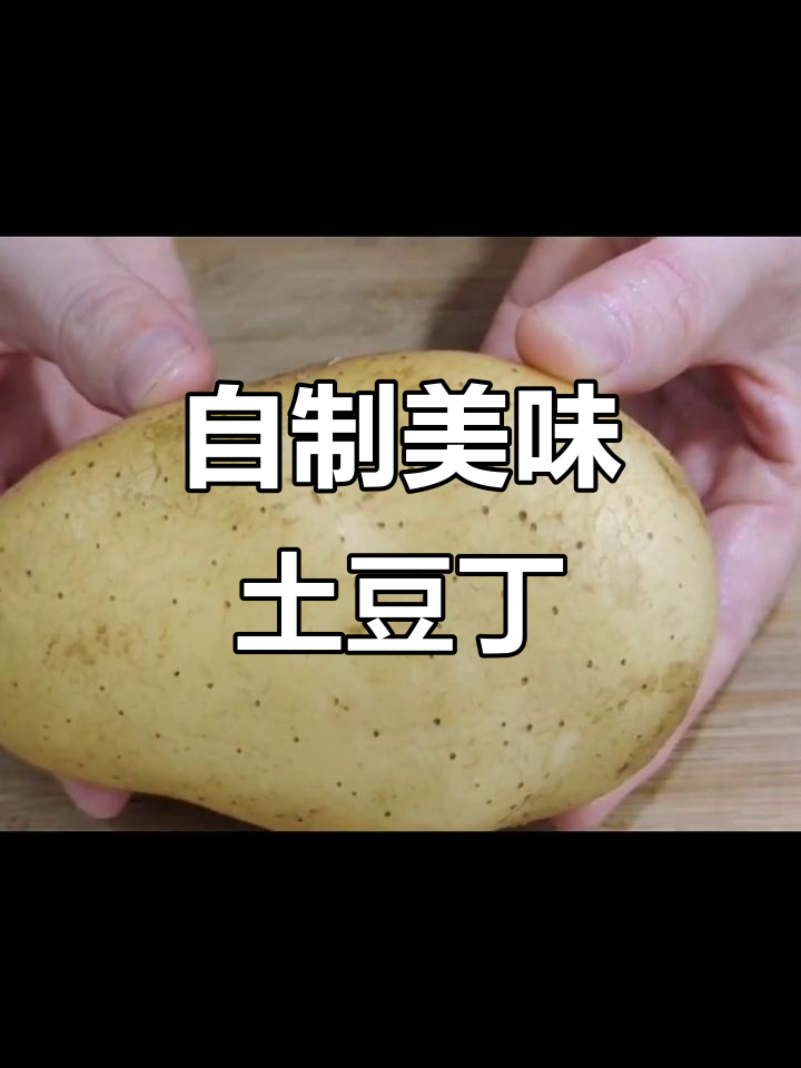 土豆胡萝卜玉米粒,简单做法鲜香十足