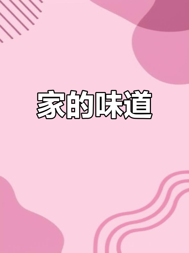 三鲜汤,满满家的味道,温暖又美味,谁不爱?