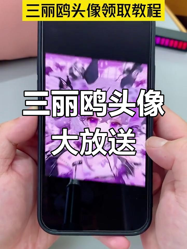 超火三丽鸥头像,快来领取你的专属可爱形象!