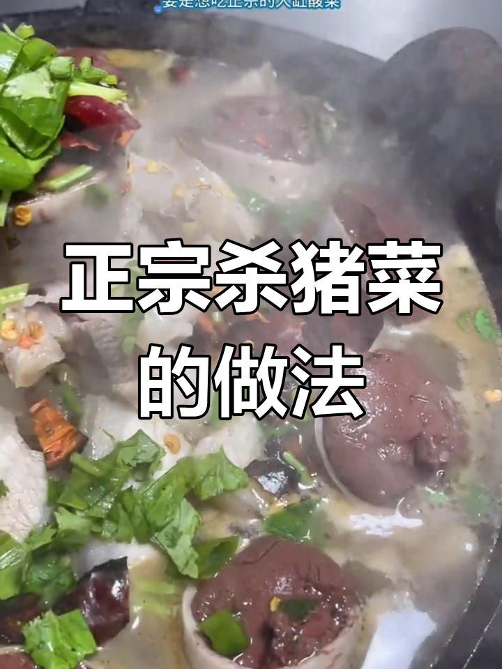东北杀猪菜,酸菜炖五花肉的血肠做法大揭秘