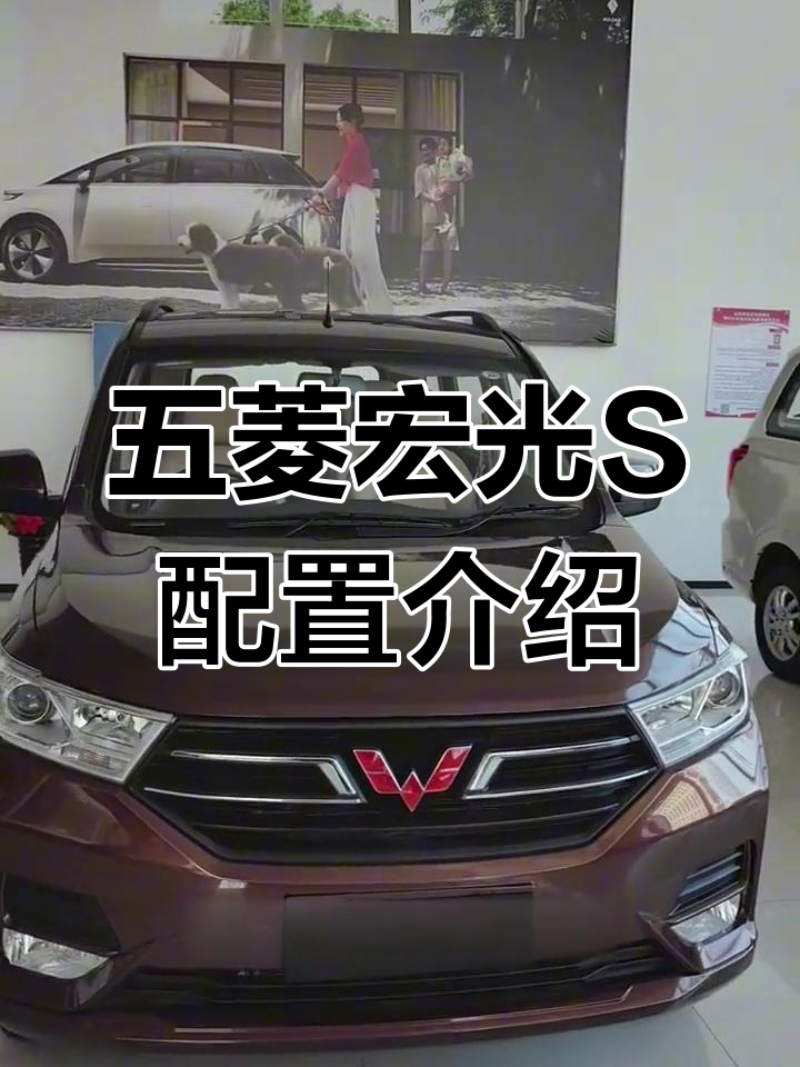 五菱宏光S顶配版详细解析,七座微面面包车