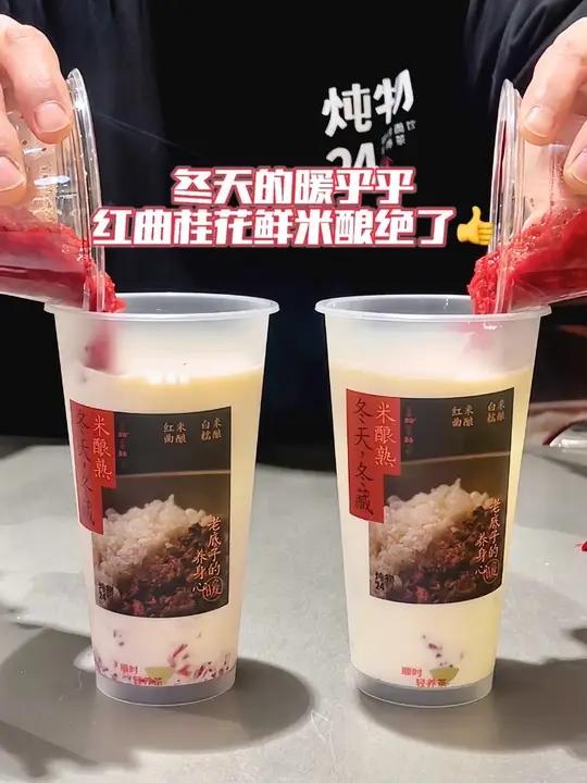 冬天的暖乎乎！快给你的闺蜜也来一杯 #炖物24章#冬日奶茶推荐杭州探店杭州奶茶推荐饮品制作