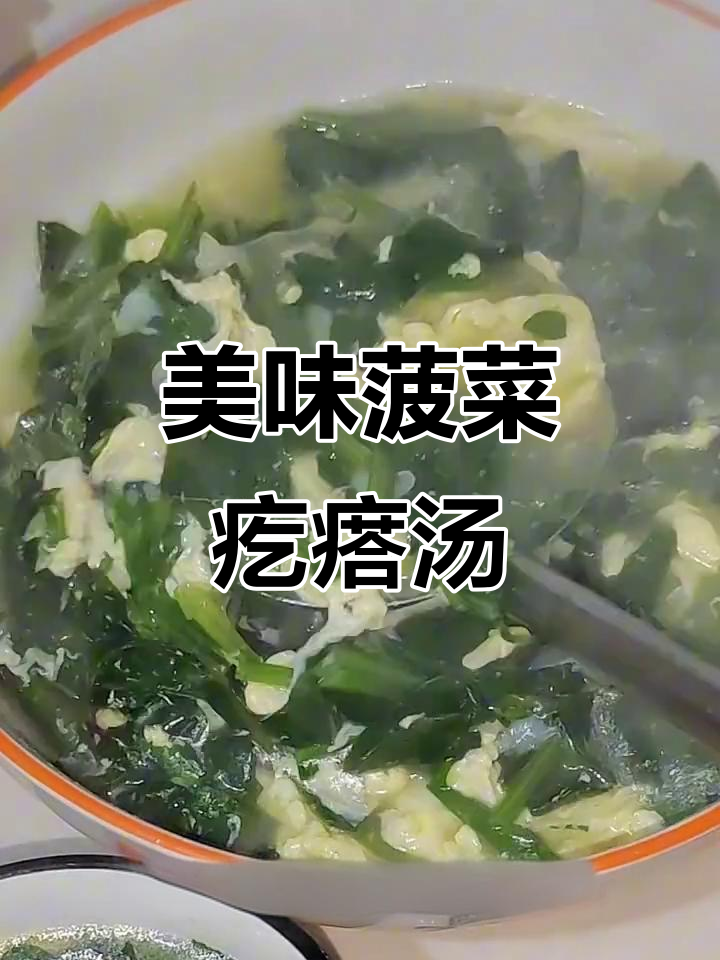 菠菜疙瘩汤,简单又营养,老人小孩都爱喝