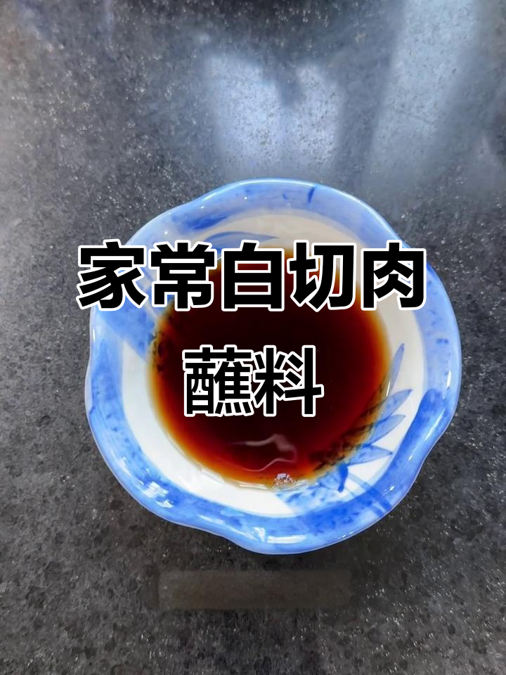 酱油醋的秘密:我家蘸料怎么调才好吃?
