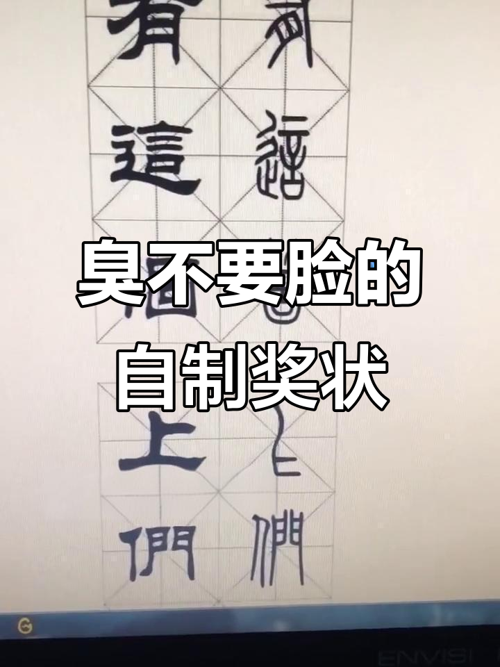 自制奖状挑战,竟然这么厚脸皮!