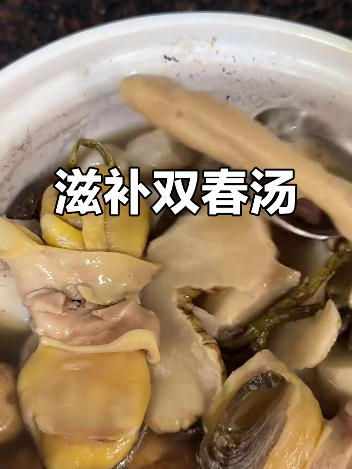 双春汤，滋阴润肺又美味！螺头、山药搭配瘦肉炖出营养好味道