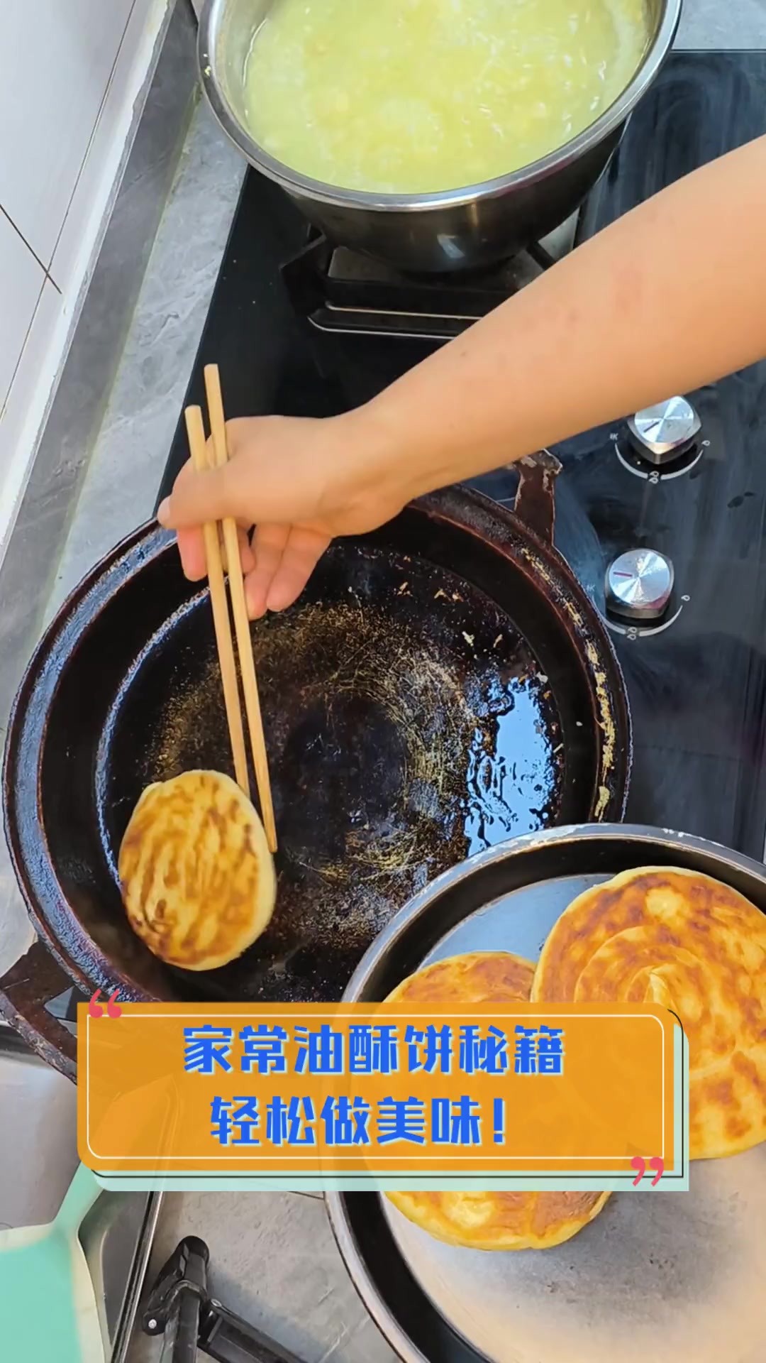 家常油酥饼秘籍,轻松做美味!