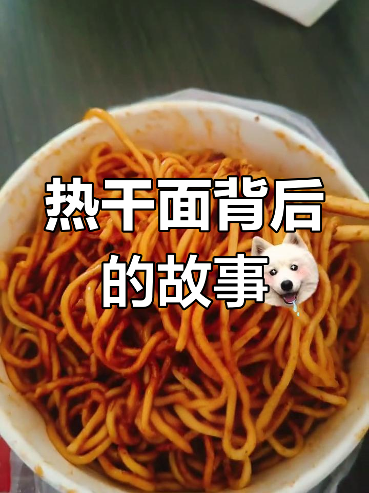 武汉热干面的意外起源,竟与麻油有关
