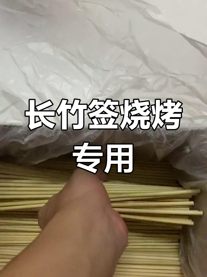 25cm长竹签,串烤肠、关东煮必备!