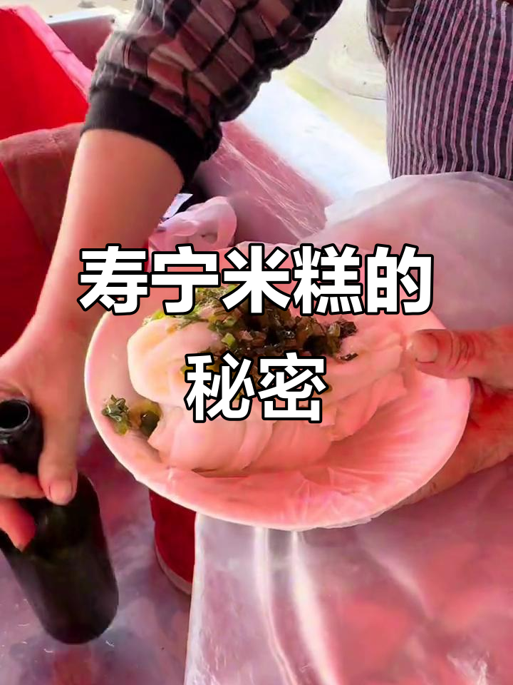 寿宁米糕:只有家乡的味道,才懂它的珍贵