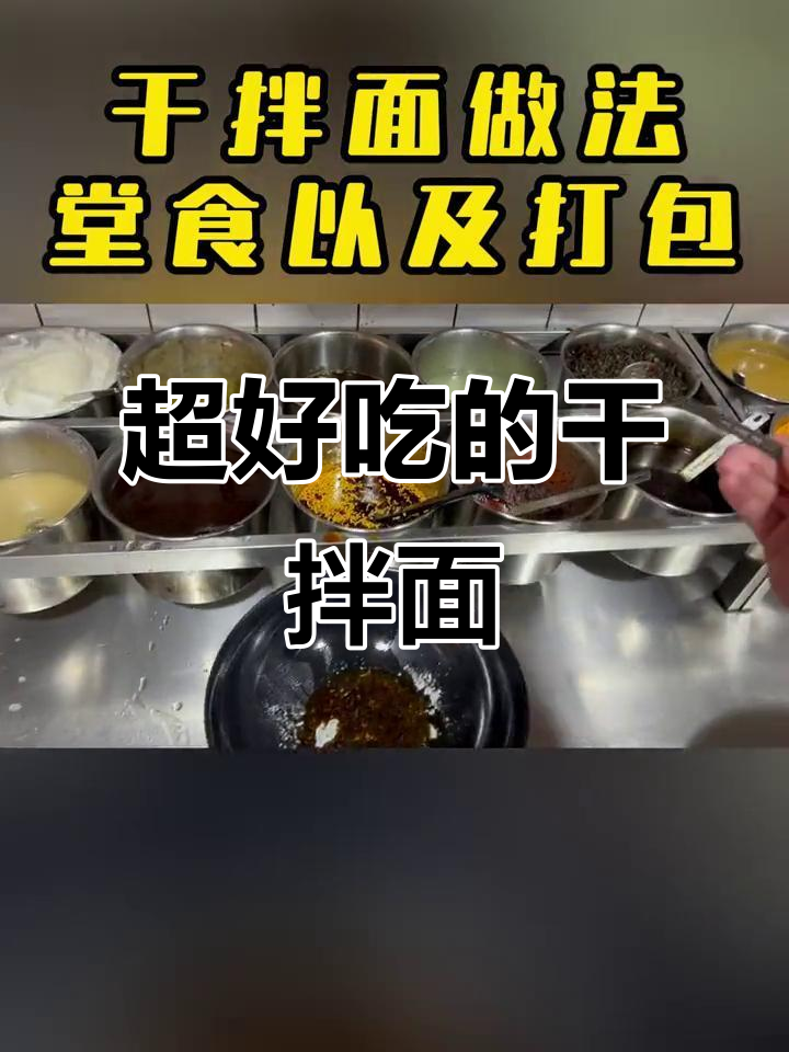 干拌面做法大揭秘,简单又美味!