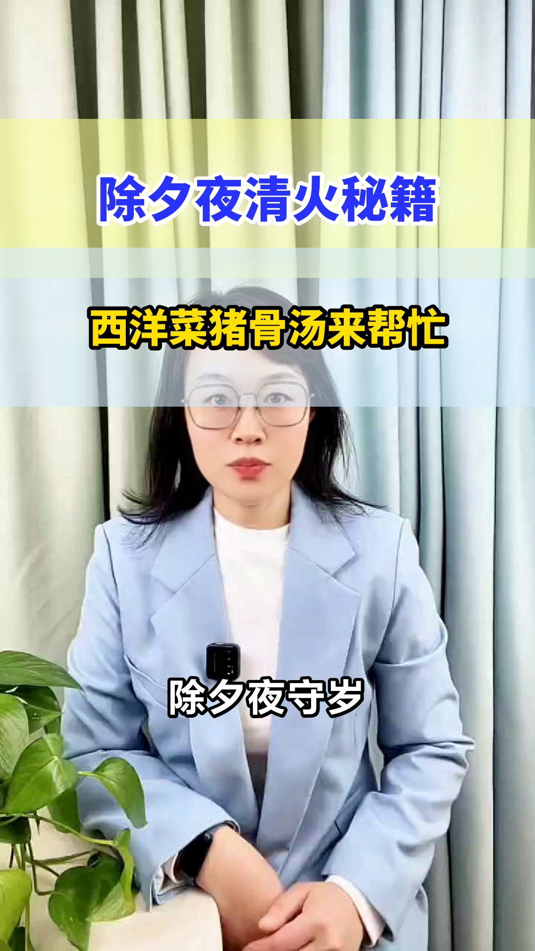 除夕夜西洋菜猪骨汤清火秘籍