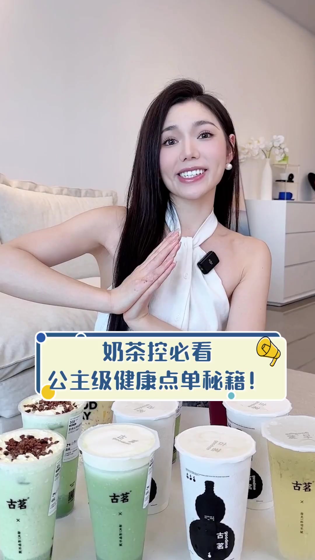 奶茶控必看,公主级健康点单秘籍!