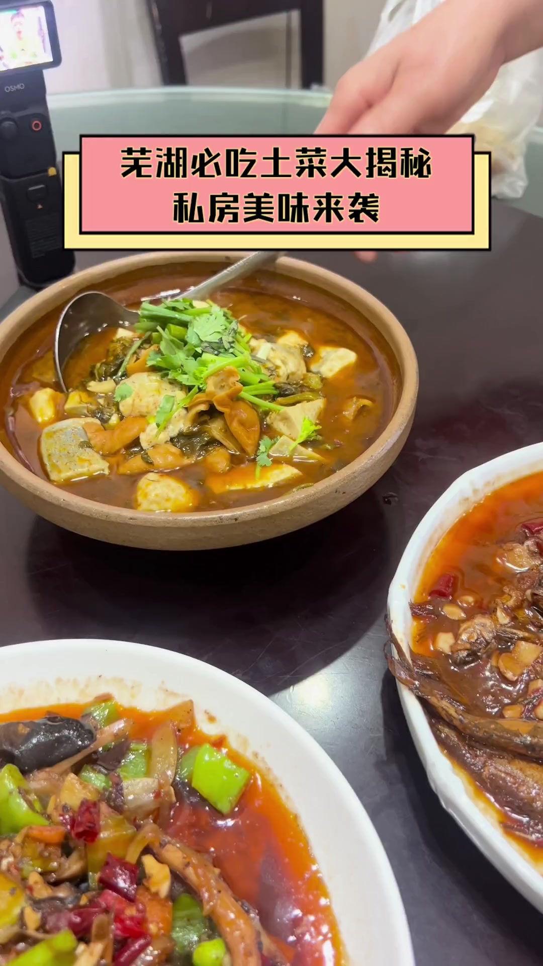 芜湖必吃土菜大揭秘,私房美味来袭