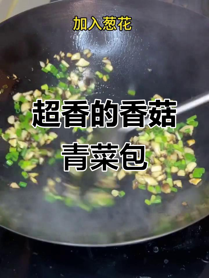 香菇青菜包,比肉包还香!素馅包子新做法