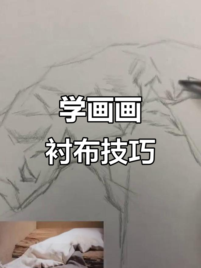 静物素描:如何画衬布的明暗与投影