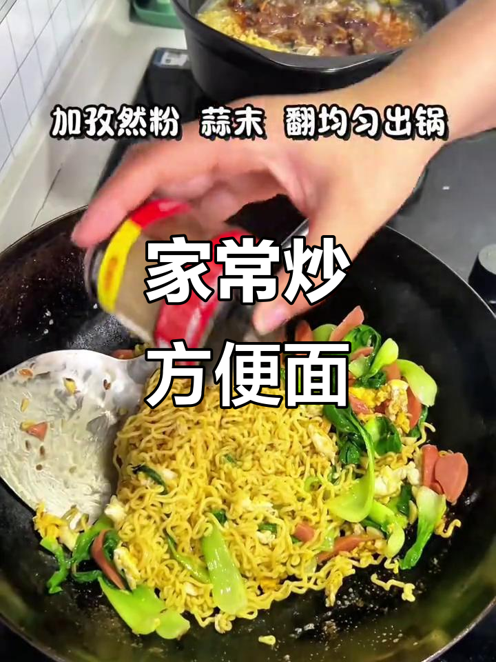 炒方便面,烧烤摊的味道!家常做法大揭秘