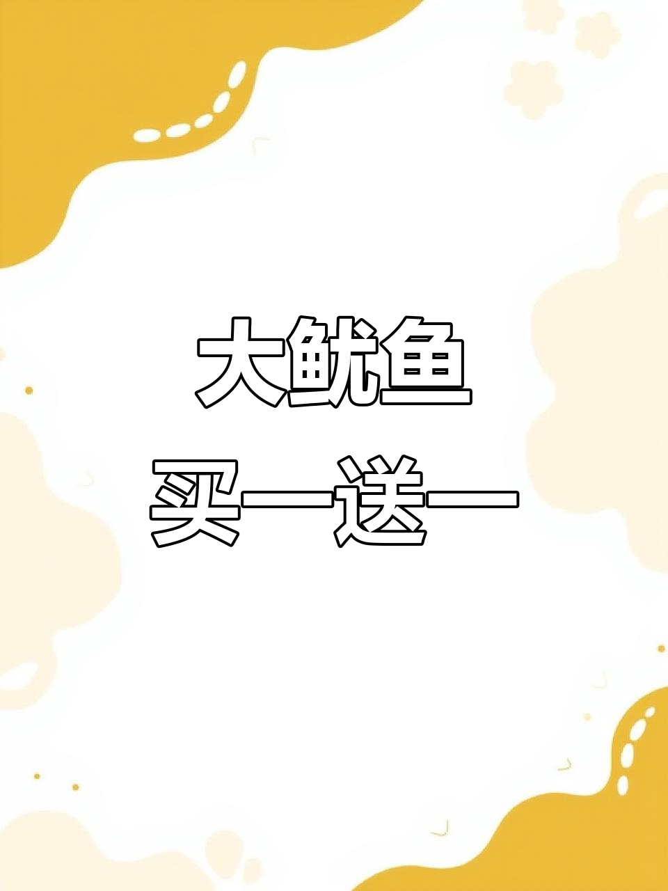 肯德基大鱿鱼买一送一,酥脆好吃不容错过!