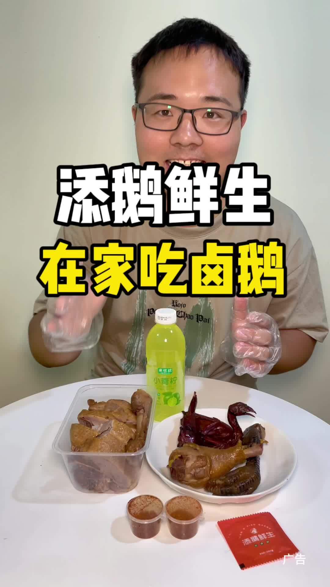 居家吃卤鹅,经济划算,下酒菜给你准备好了!卤鹅 添鹅鲜生 抖音美食推荐官 520告白季 熟