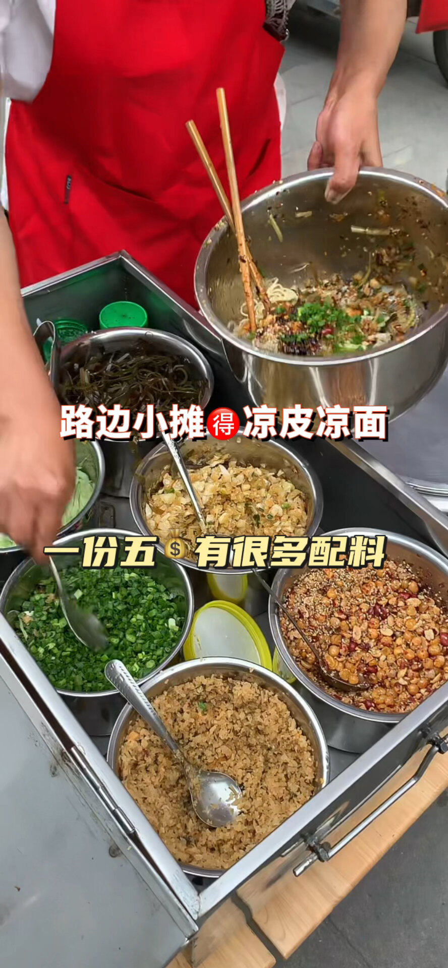 凉皮凉面|配料超多|味道不错滴