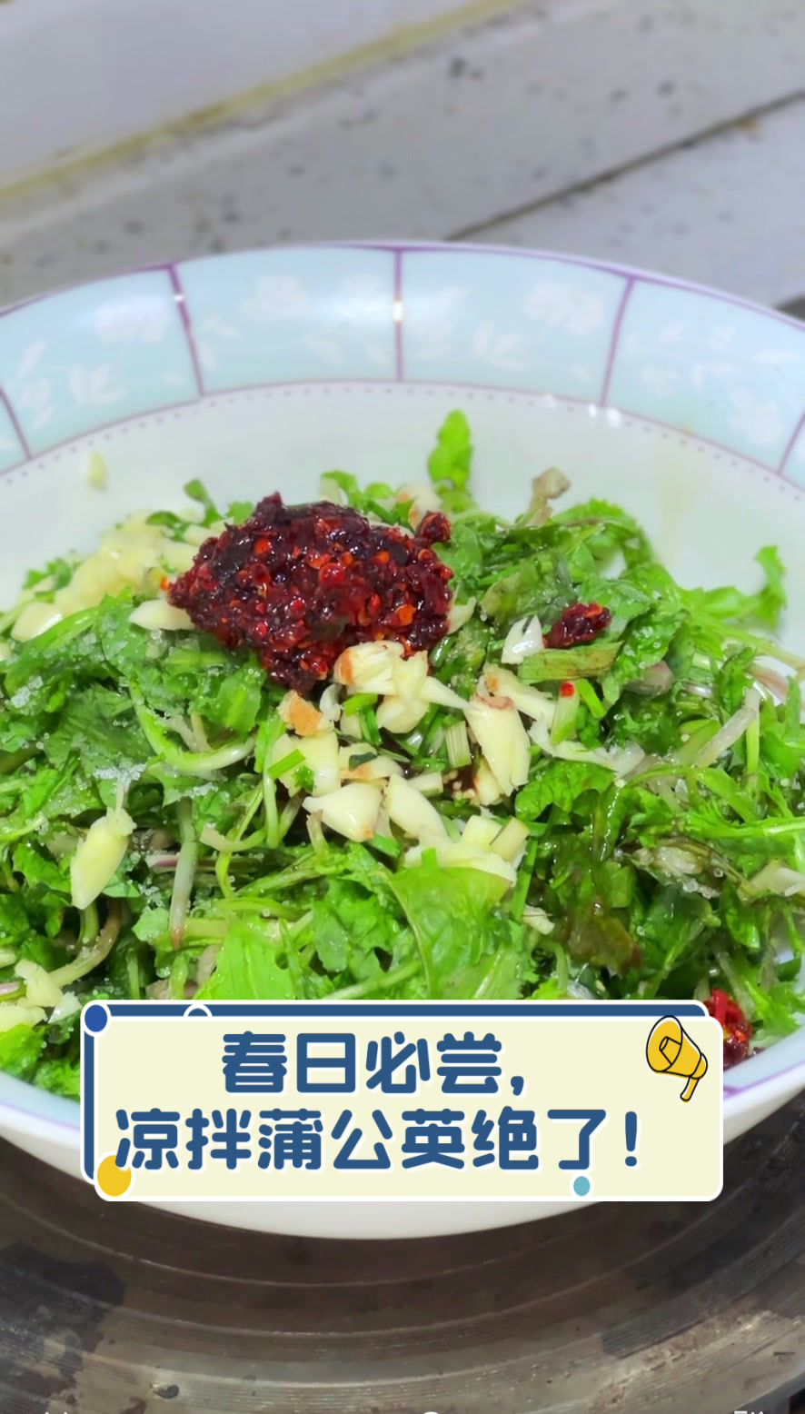 春日必尝,凉拌蒲公英绝了!