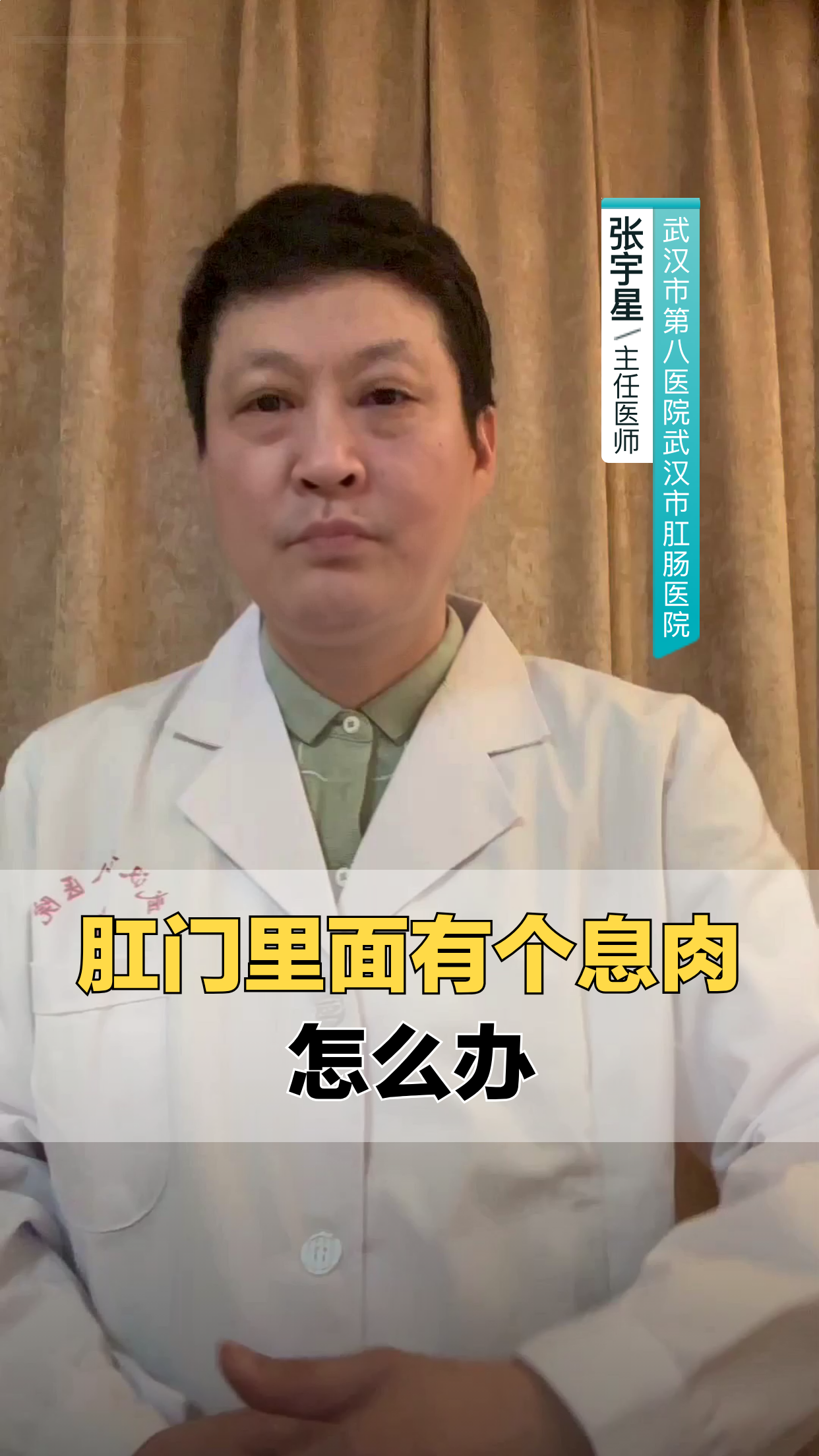 肛门有个息肉怎么办