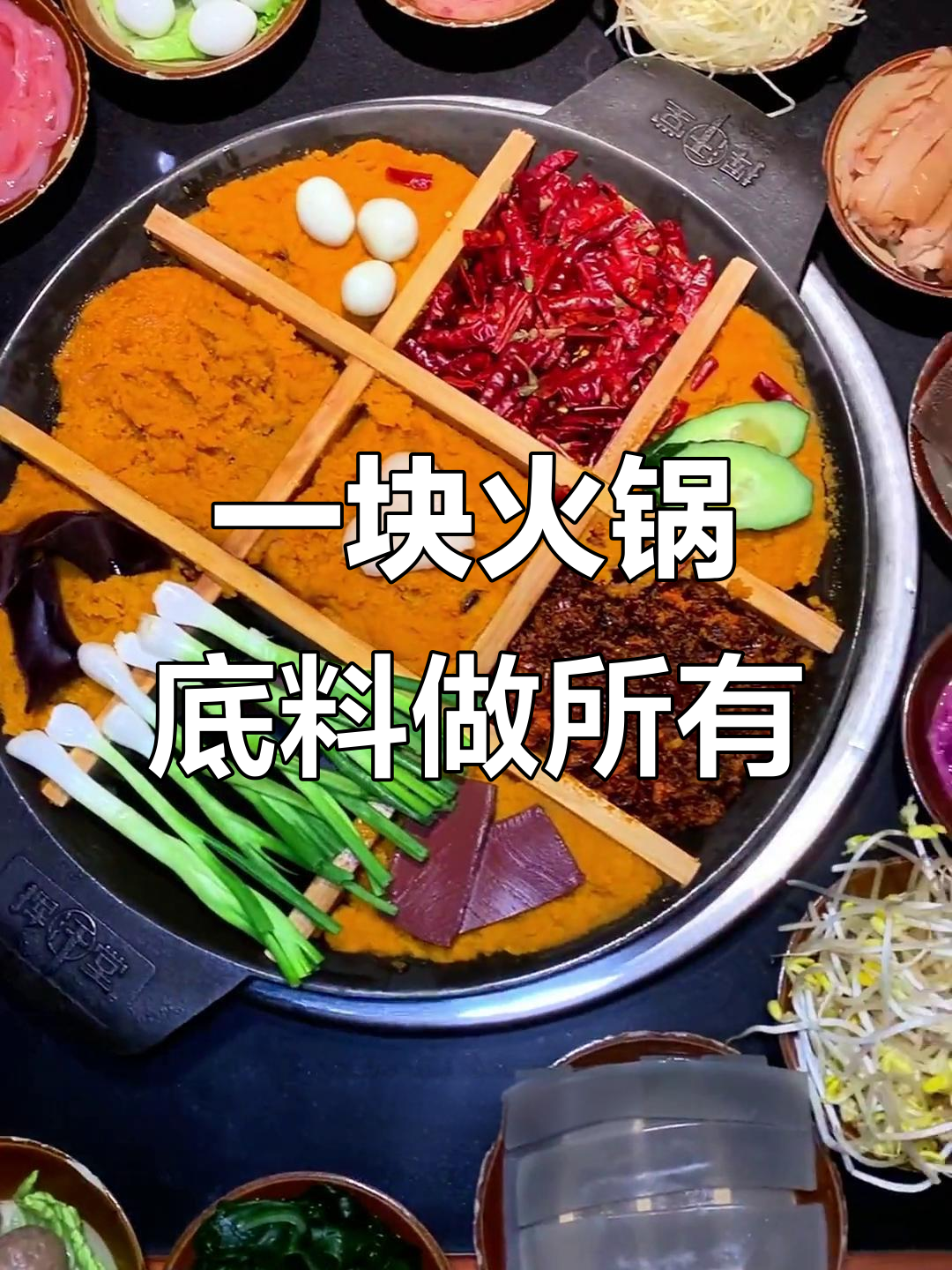 重庆火锅底料,麻辣鲜香一包搞定!炒菜煮鱼都能用