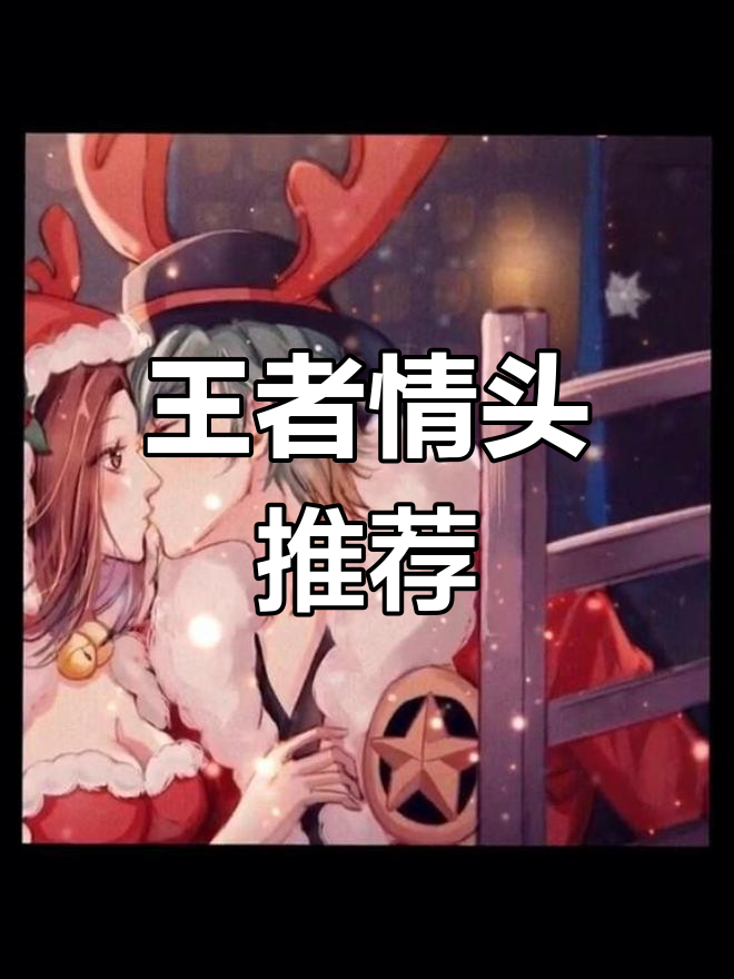 王者荣耀情侣头像推荐,超萌吕布貂蝉组合