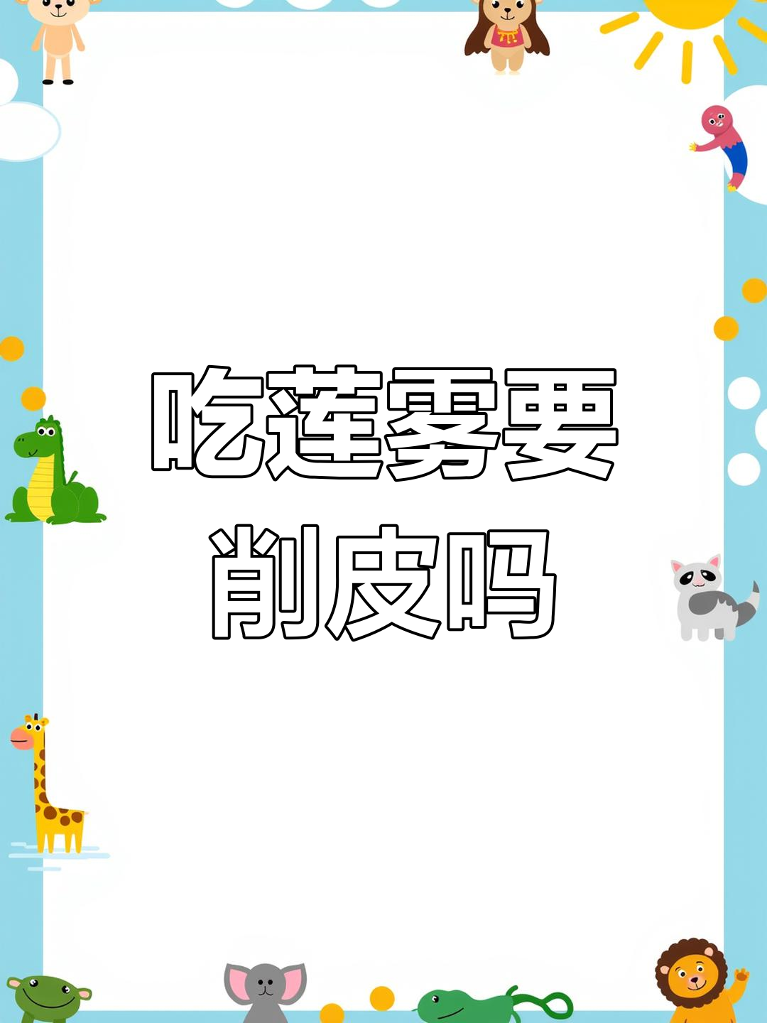 莲雾吃法揭秘,去皮更美味